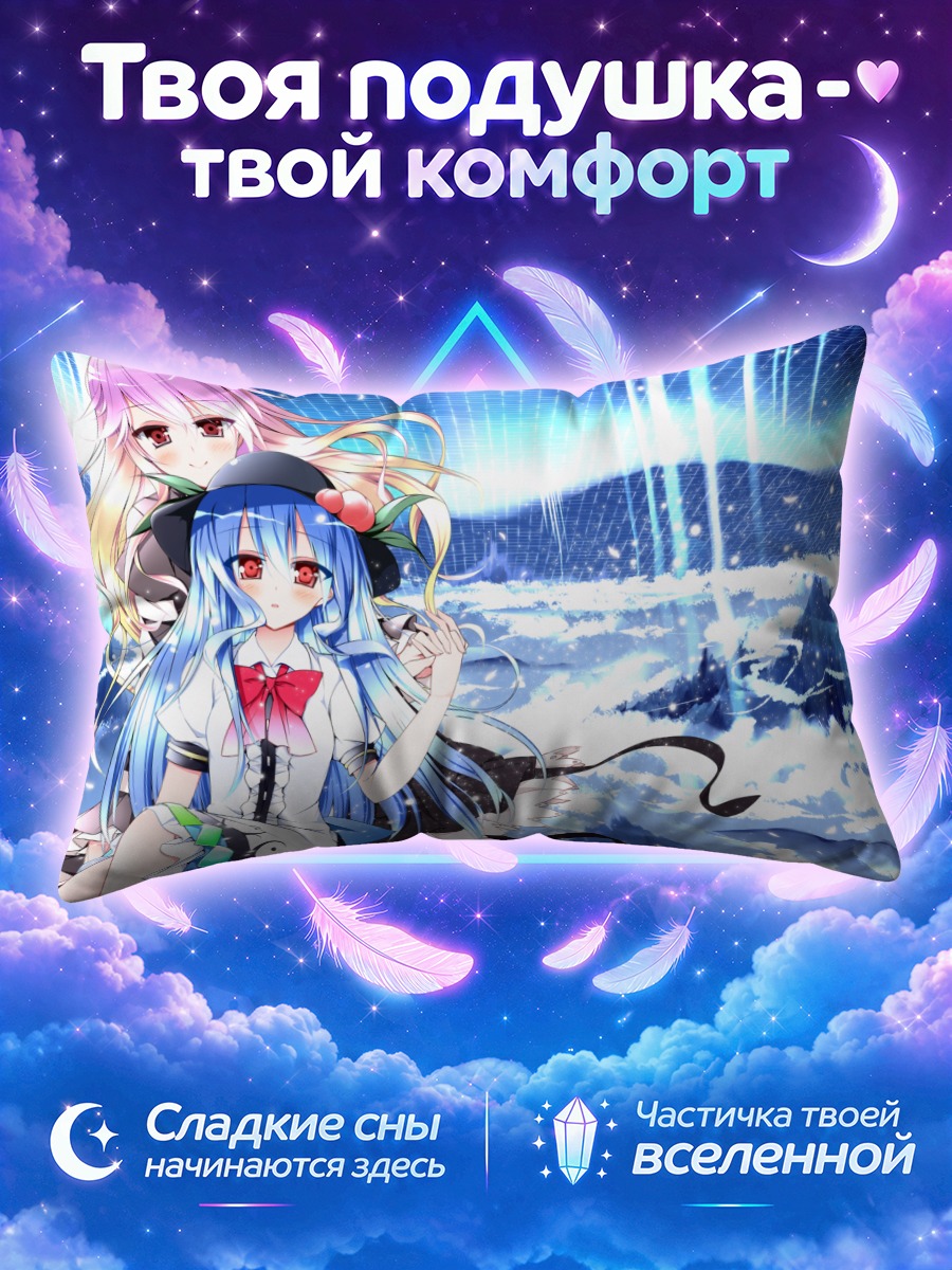 Подушка Бякурен и Тенши