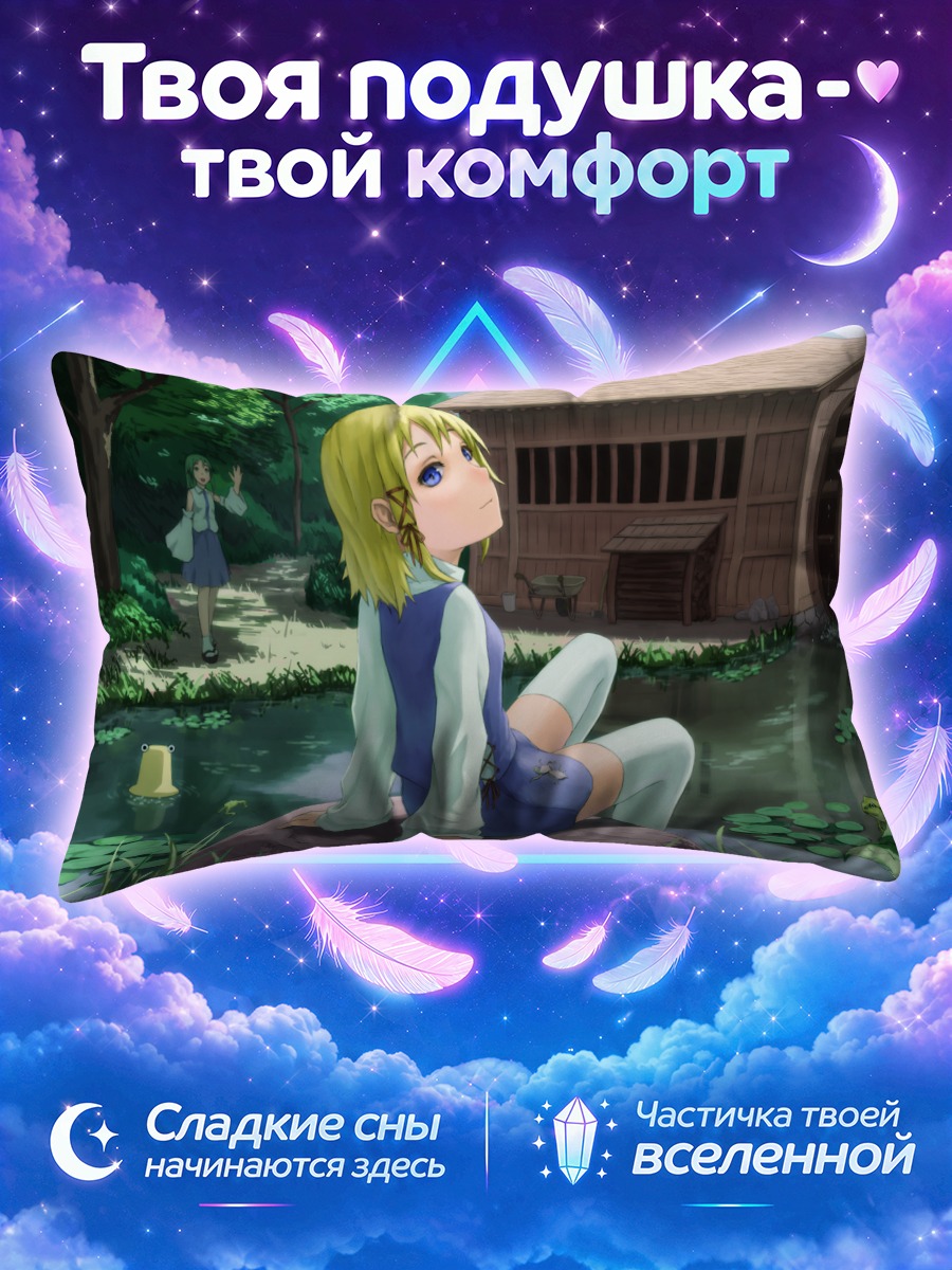 Подушка Санаэ Кочия у пруда