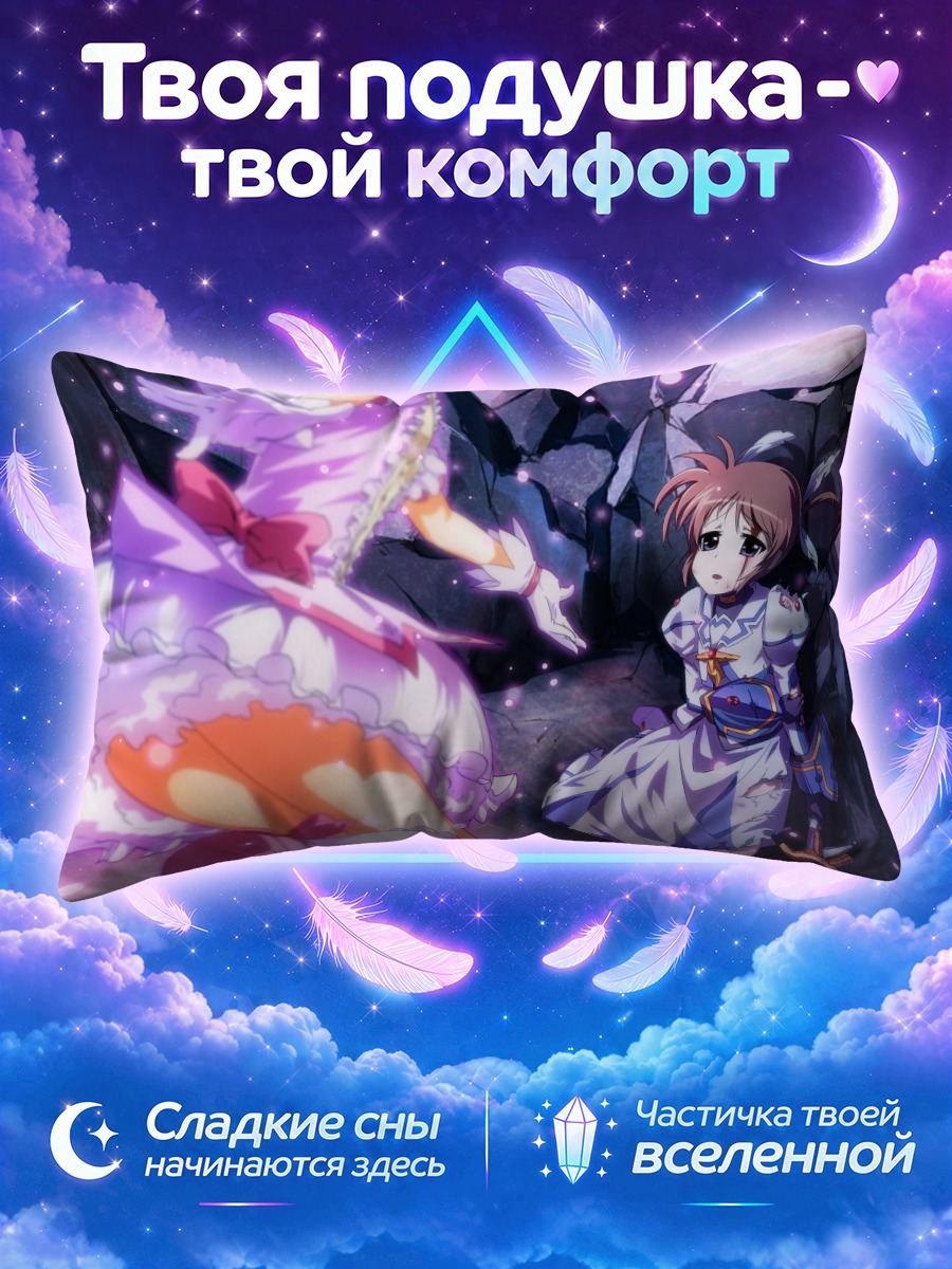 Подушка Мадока и Наноха