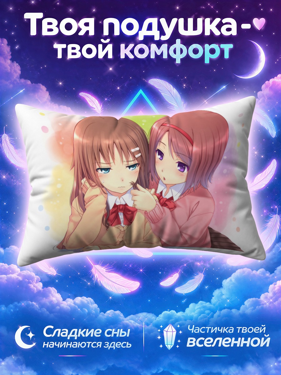 Подушка Школьницы в розовом уговаривают друг друга