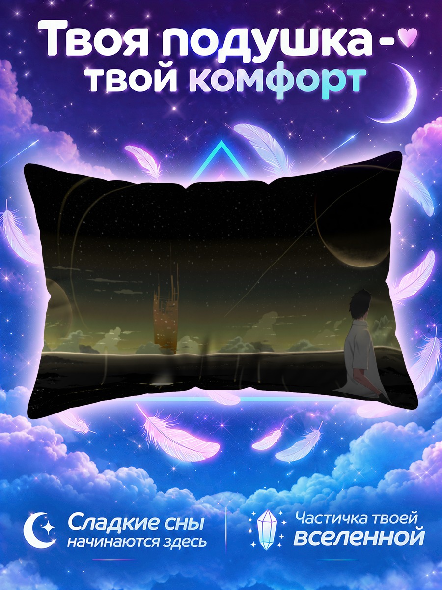 Подушка Город в космосе