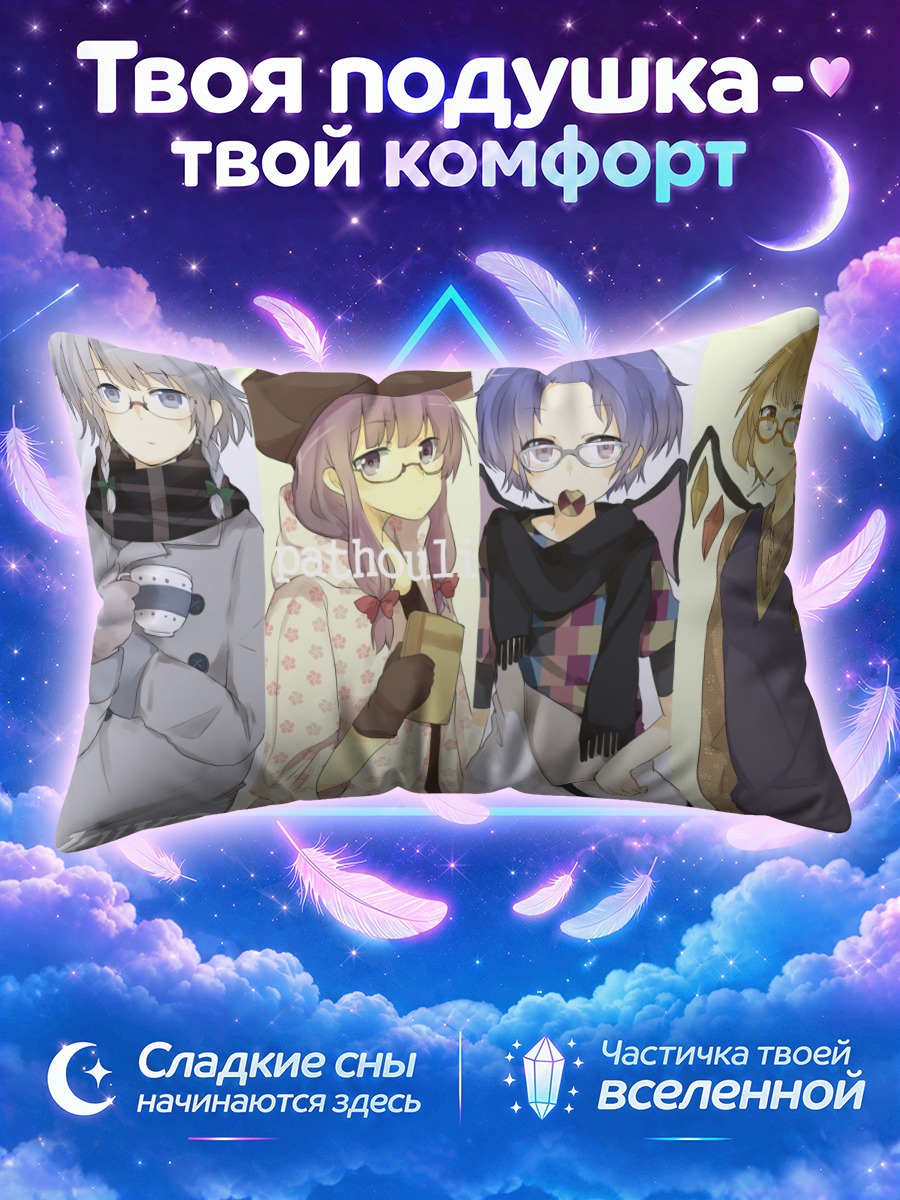 Подушка Тохо в очках и зимних шарфах