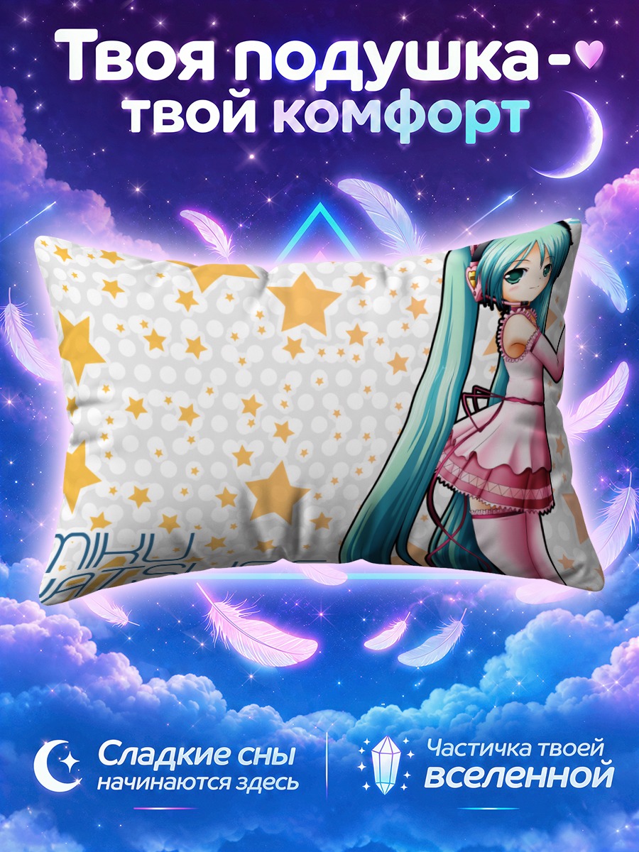 Подушка Мику Хацунэ в розовом платье на фоне звёзд