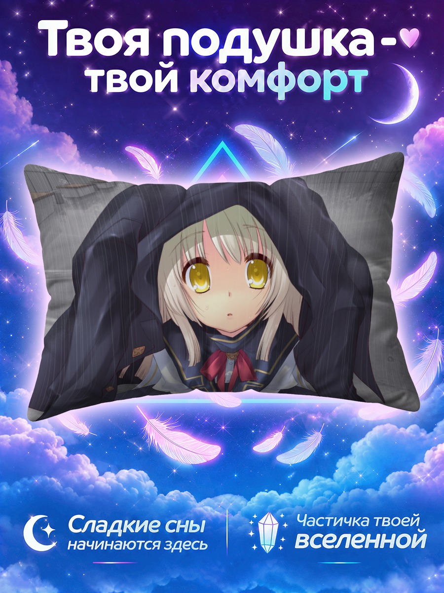 Подушка Судзуно Юкиширо под дождем