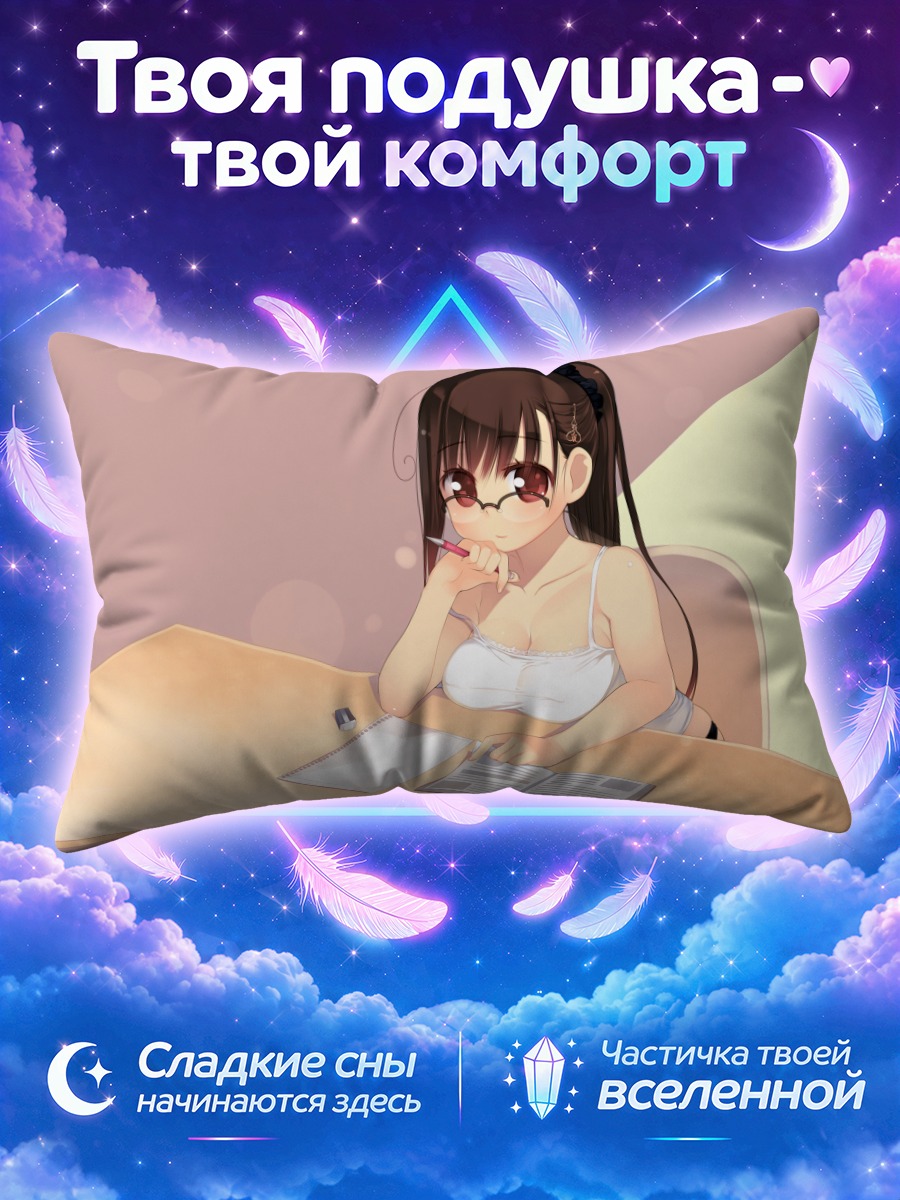 Подушка Сенне Арима за учебой
