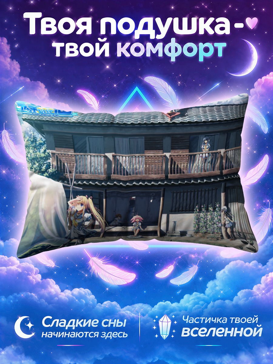 Подушка Комачи Онодзука у дома