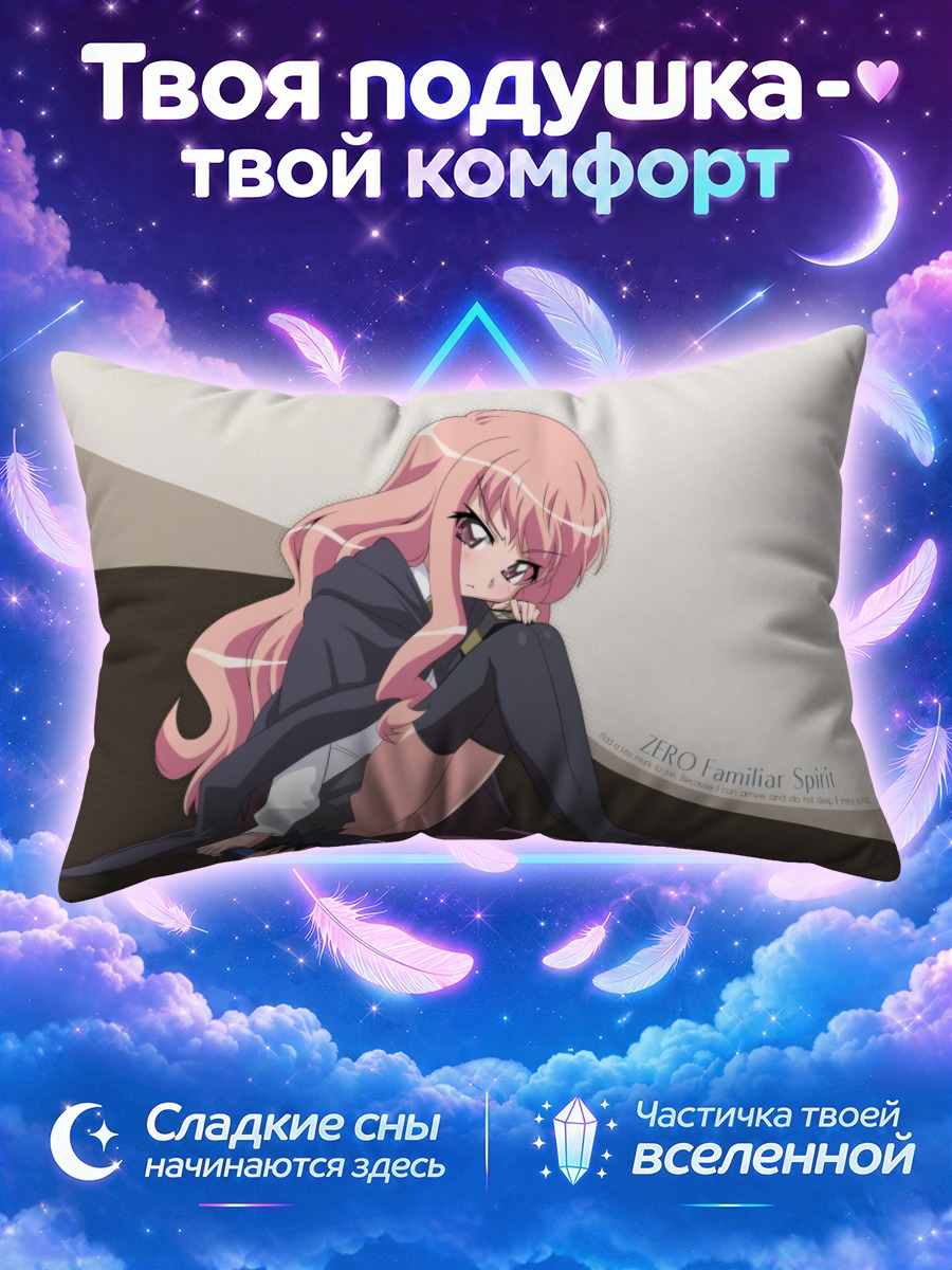 Подушка Луиза и Сайто на коленях у стены