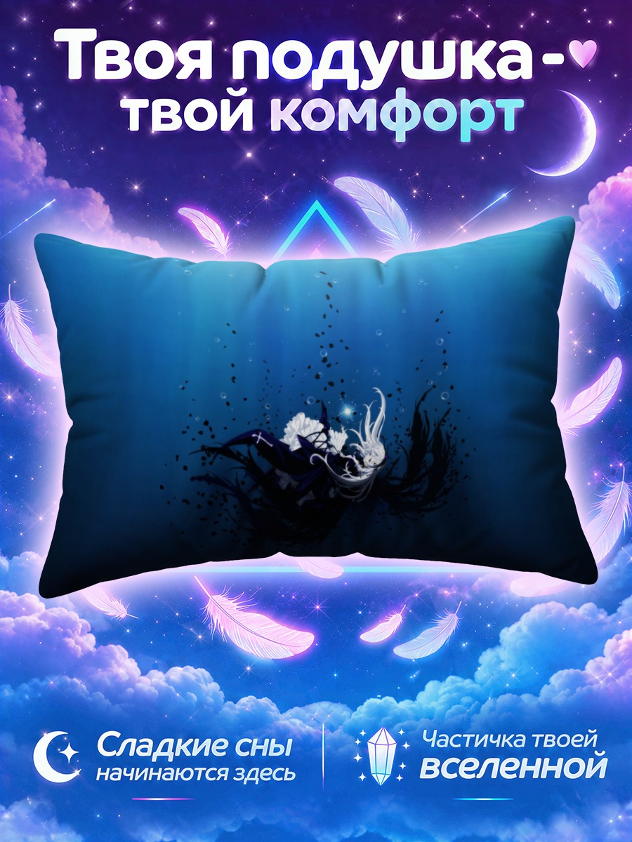 Подушка Суигинто в бездне