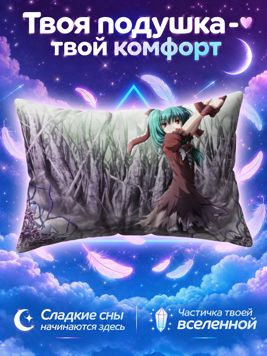 Подушка Хина Кагияма в терниях