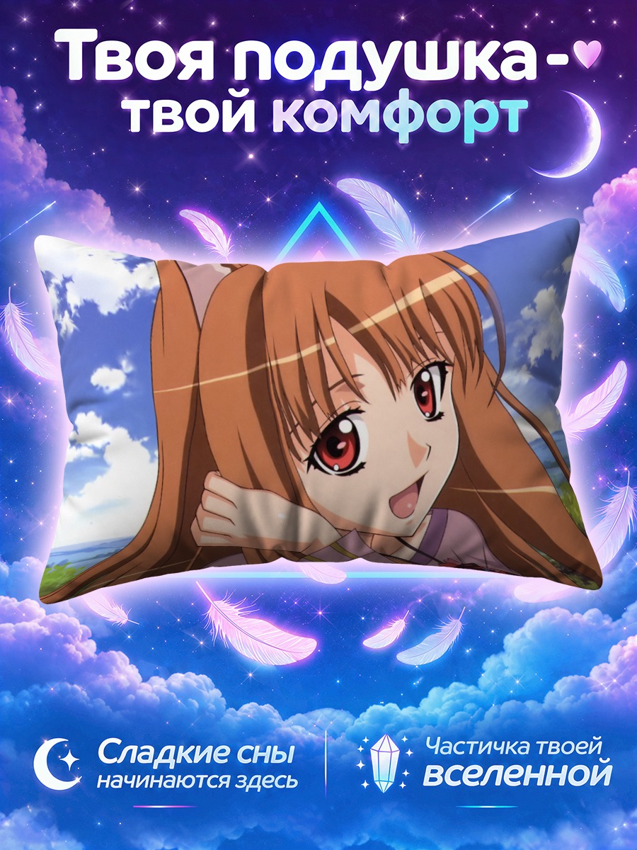 Подушка Хоро Хоро на природе
