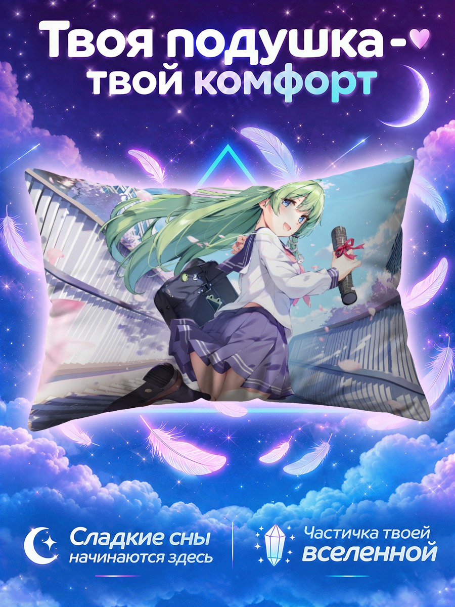 Подушка Санаэ Кочия в школе