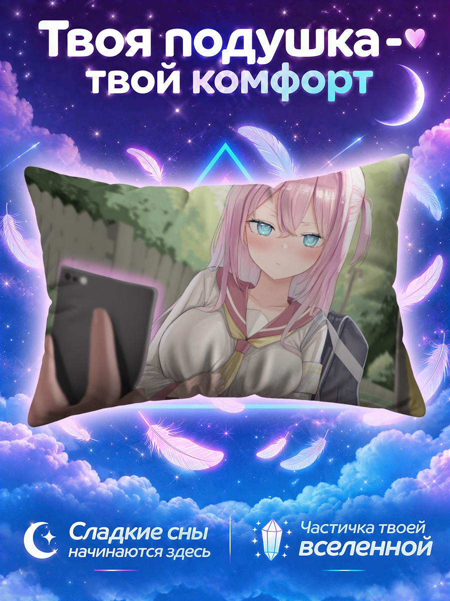 Подушка Розовая школьница с телефоном
