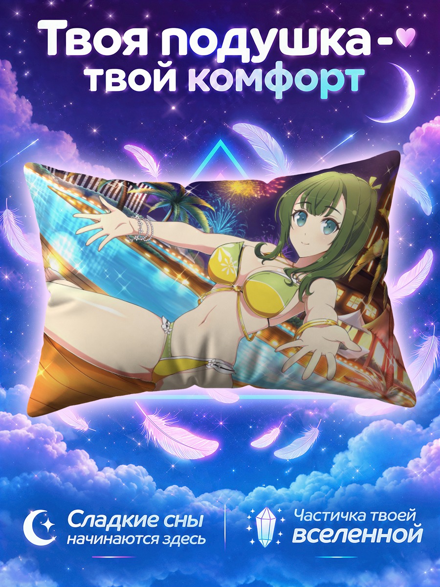 Подушка Хиёри на пляже