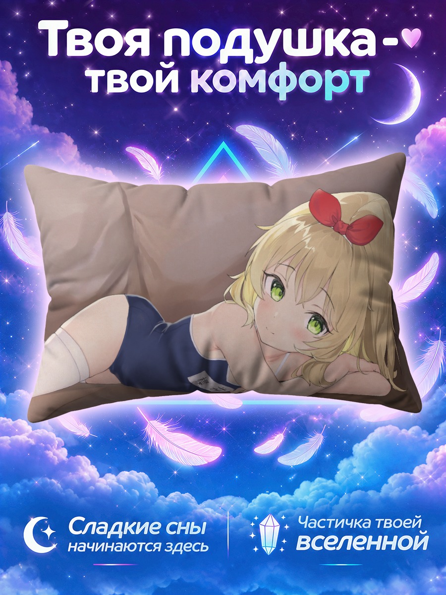 Подушка Момока Сакураи на диване