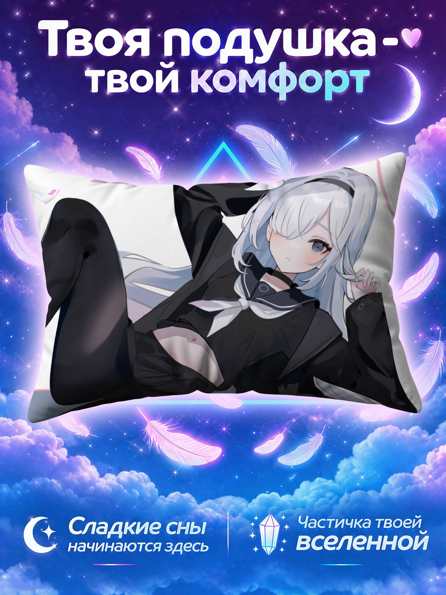 Подушка Плана лежит в чёрной форме с поднятой юбкой