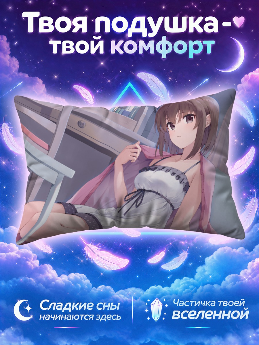 Подушка Мегуми Като на полу у стола