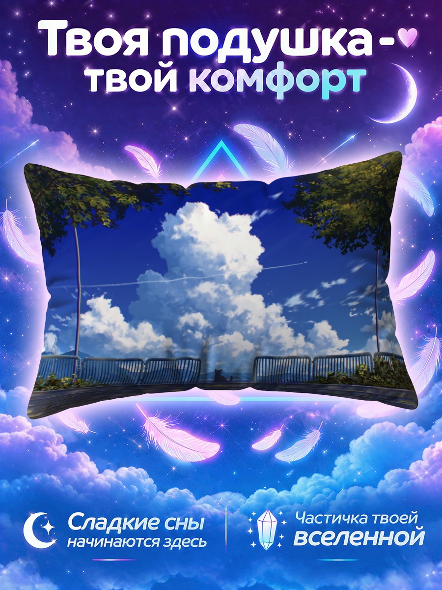 Подушка Кот в летнем небе