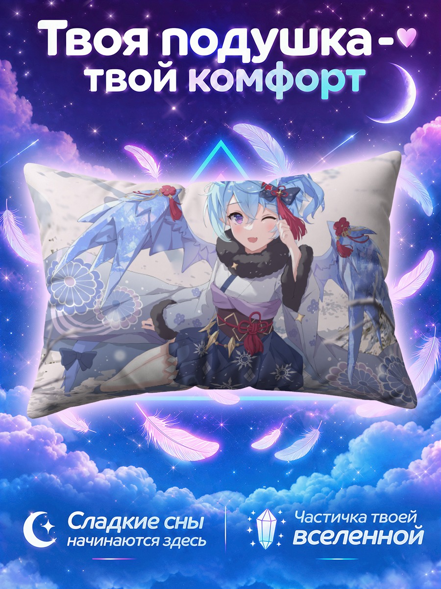 Подушка Агато Шифуна в снегах