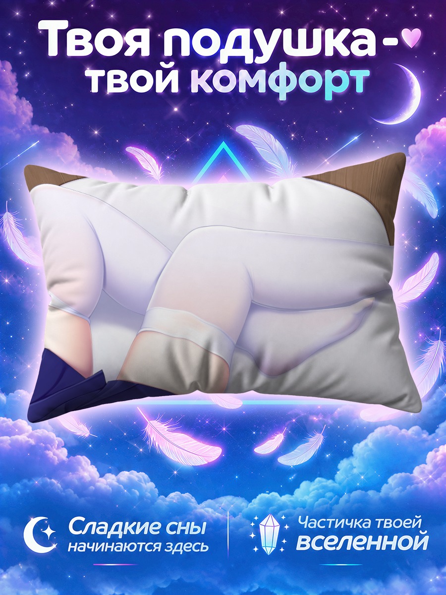 Подушка Белые гольфы