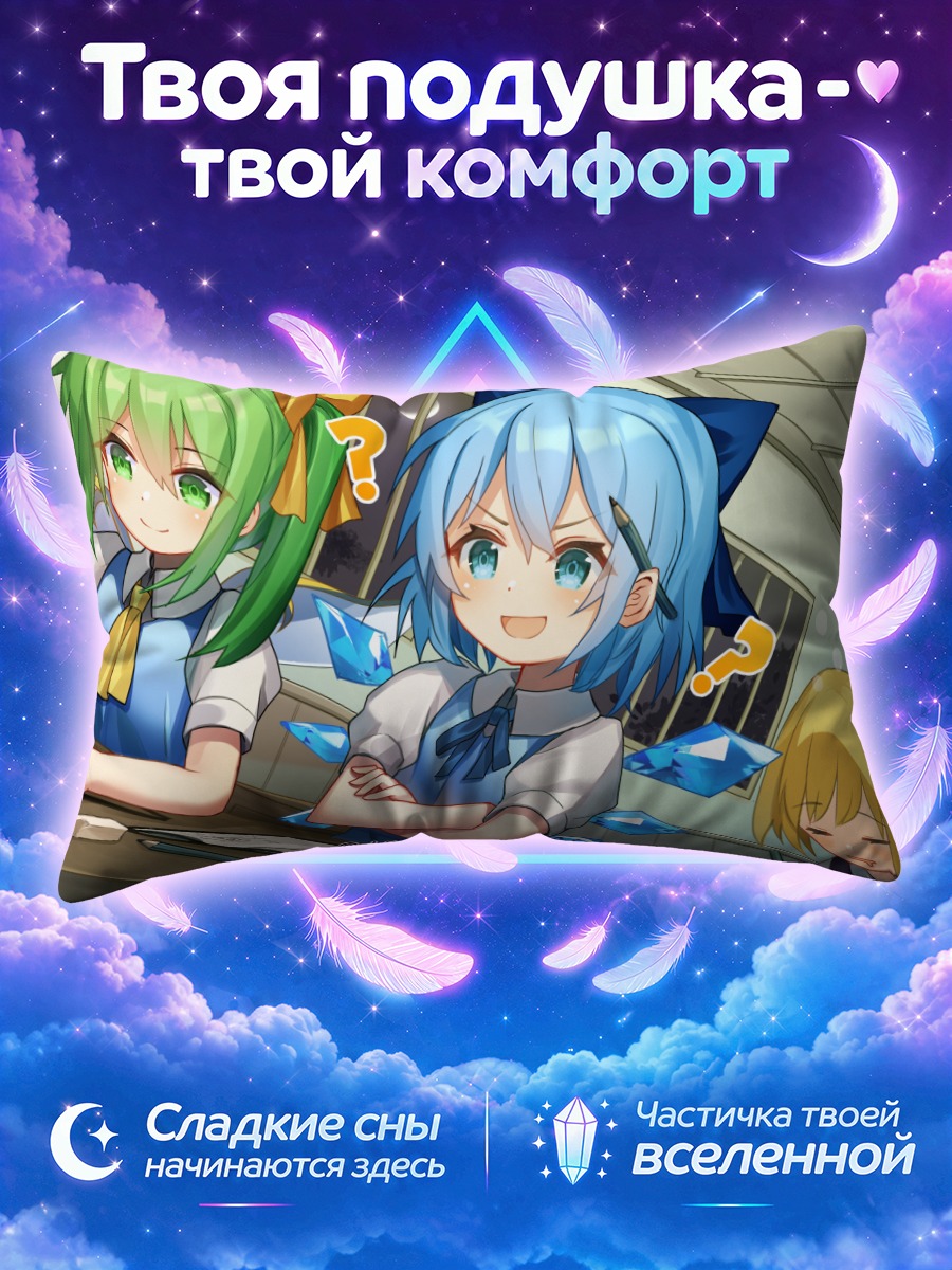 Подушка Сирно в школе
