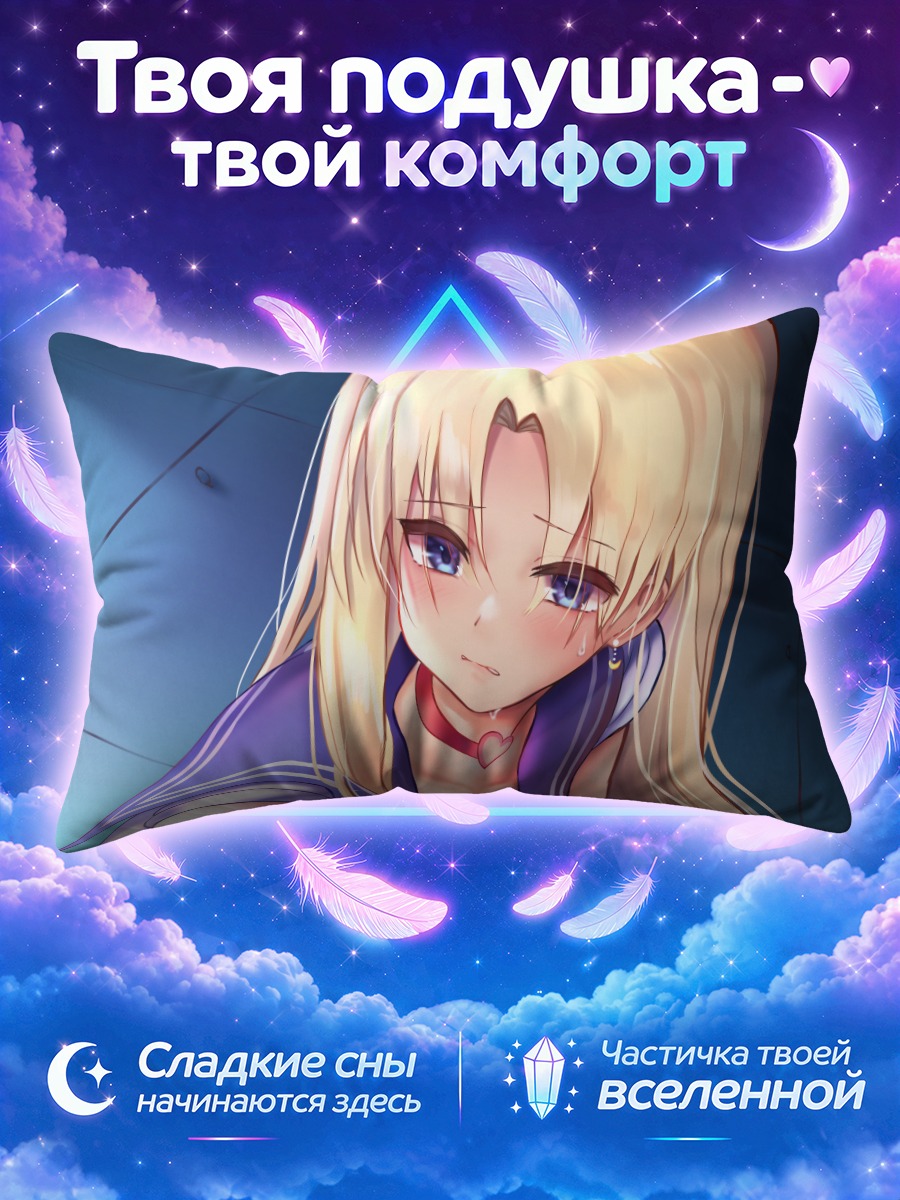Подушка Усаги Цукино в форме