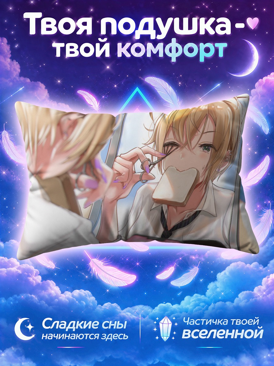 Подушка Блондинка с тостом