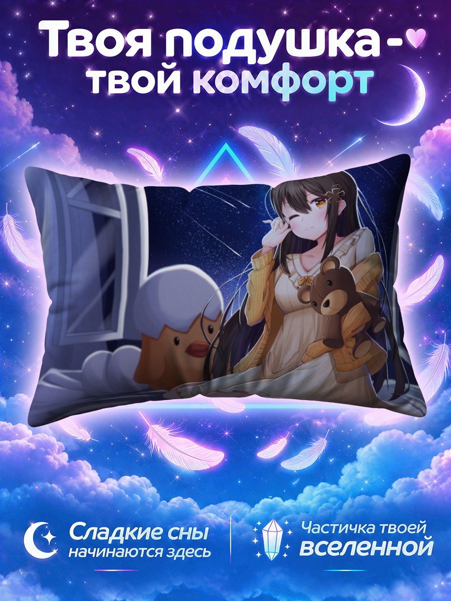 Подушка Звездная ночь с мишкой