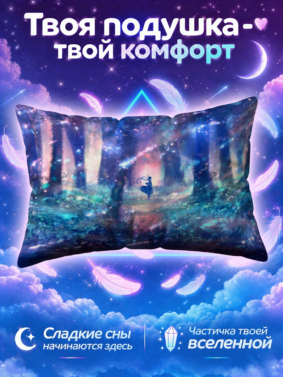 Подушка Девушка среди сияющих деревьев