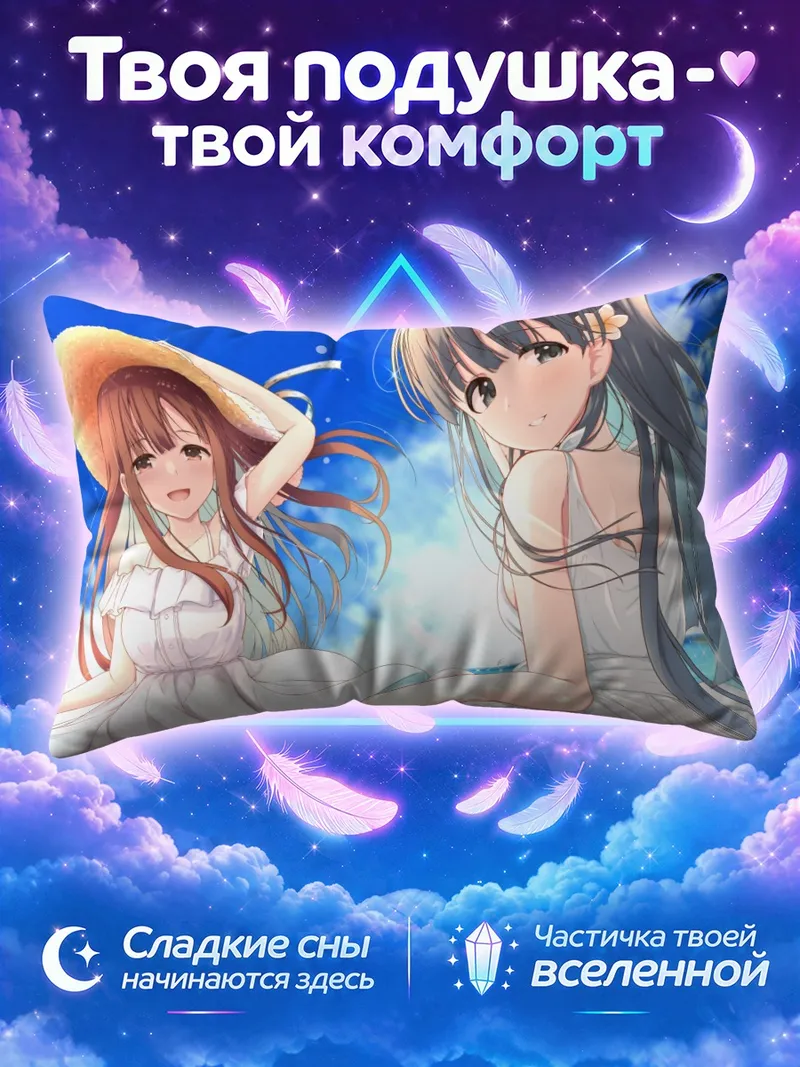 Подушка Саэ Кобаякава на пляже