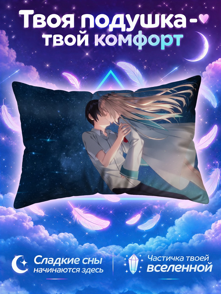 Подушка Атри под звездами