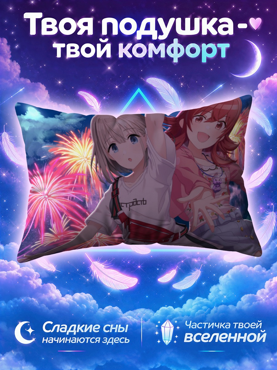 Подушка Кахо Комия и Асахи Серизава