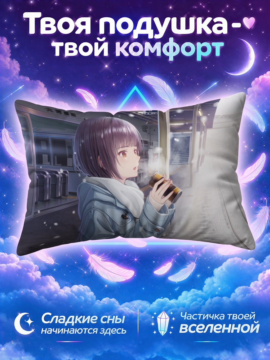 Подушка Девушка с термосом на снежном перроне