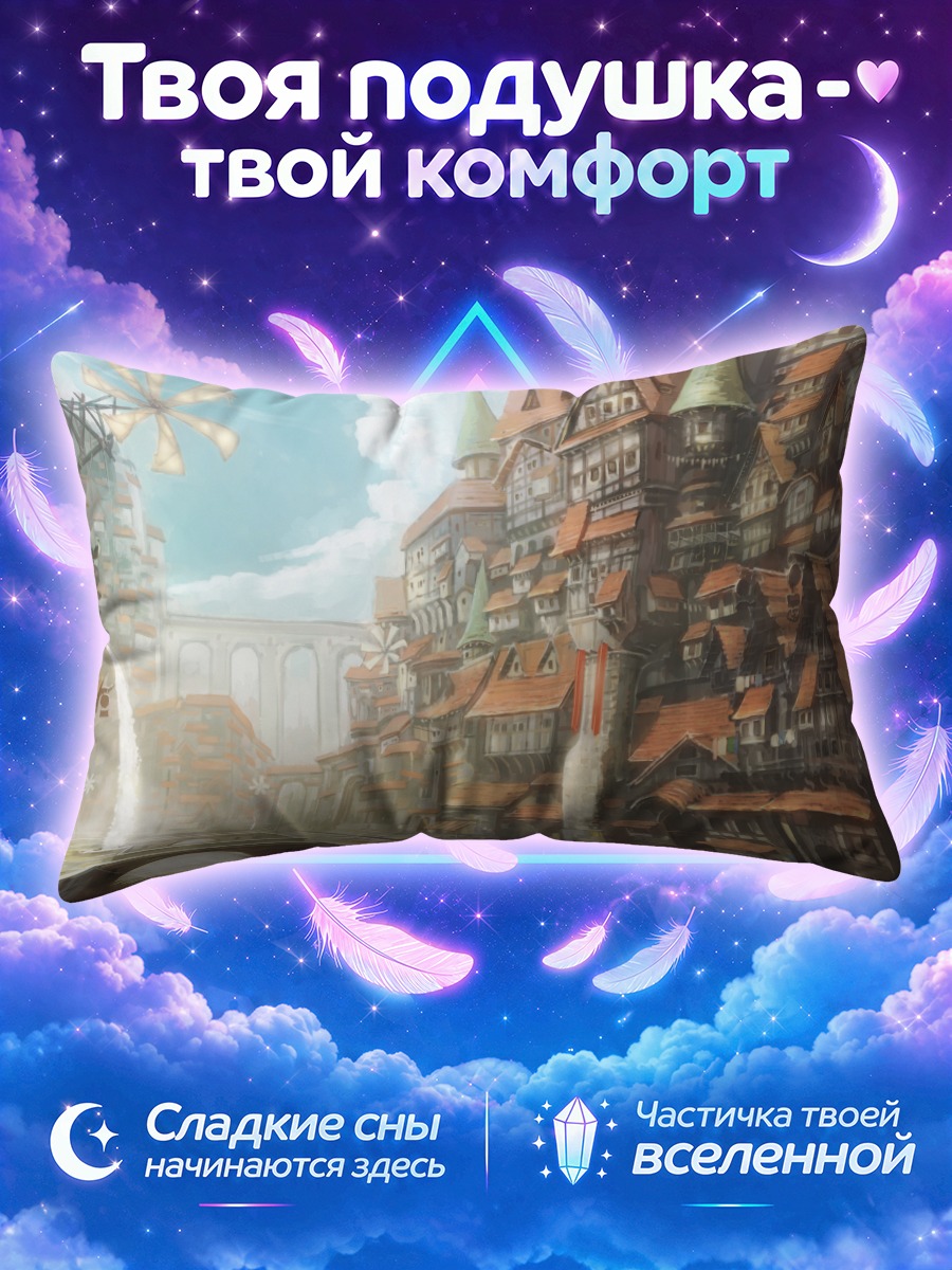 Подушка Город с каналом и водяными мельницами