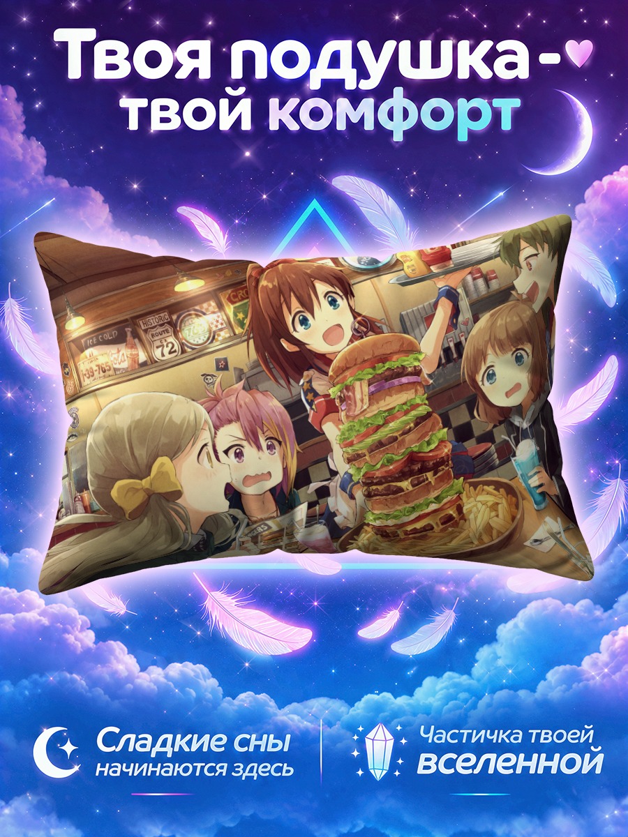 Подушка Майхама Аюму и бургер