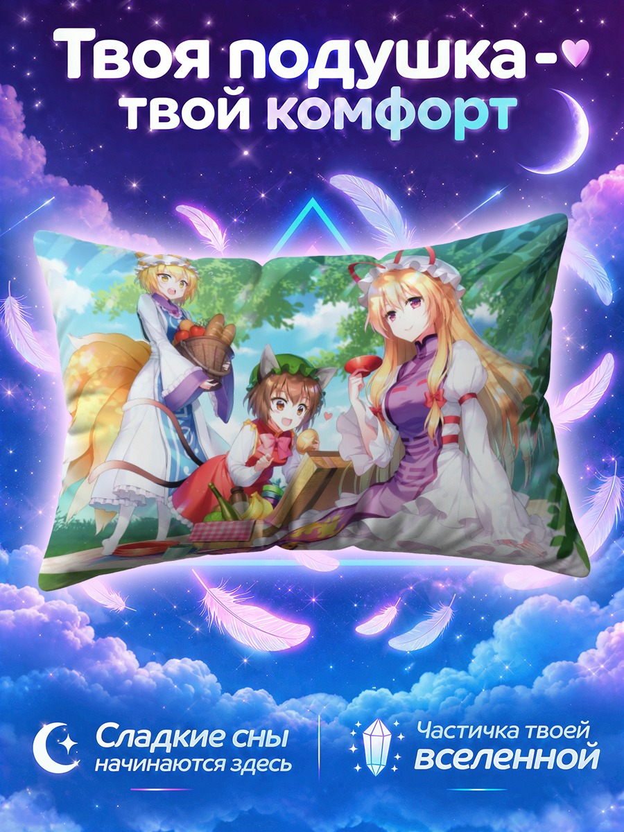 Подушка Юкари Якумо на пикнике