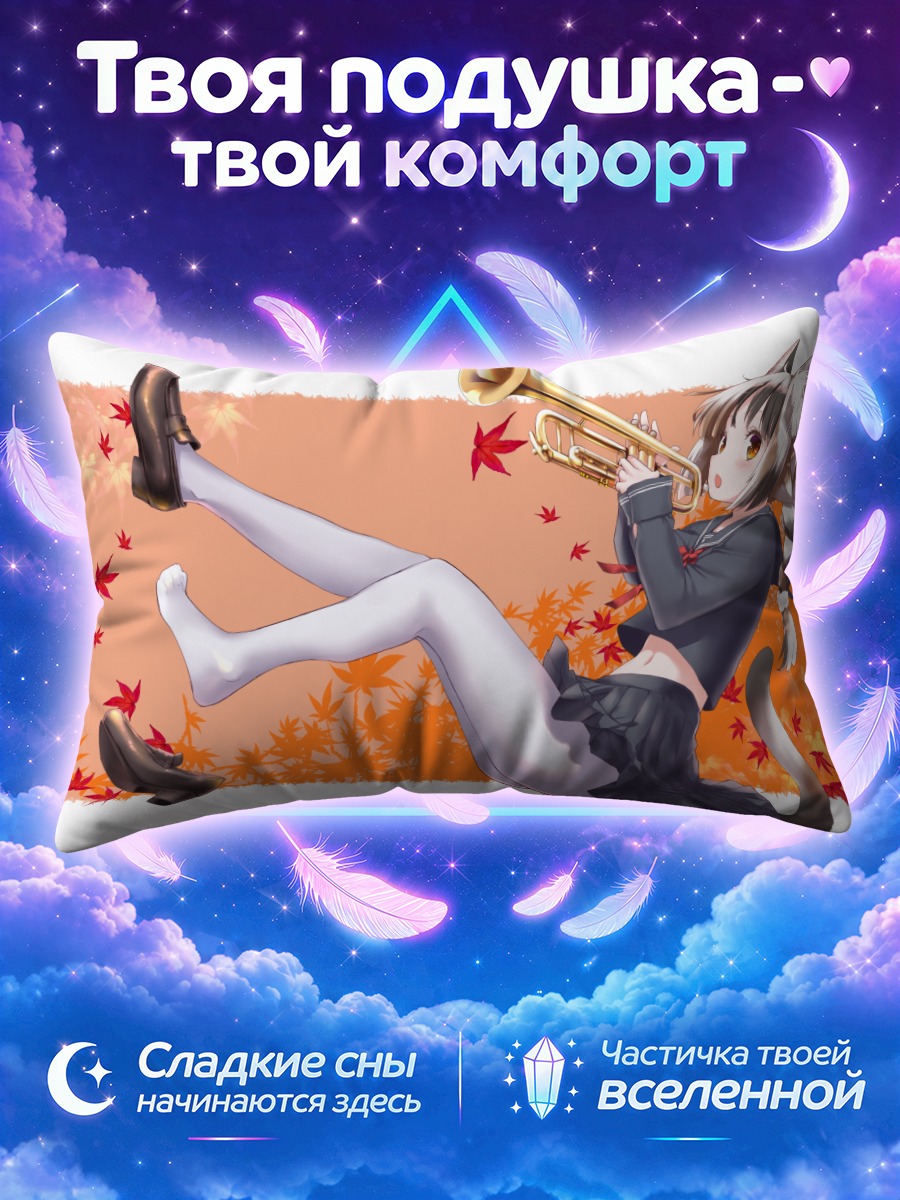 Подушка Кошкодевочка с трубой