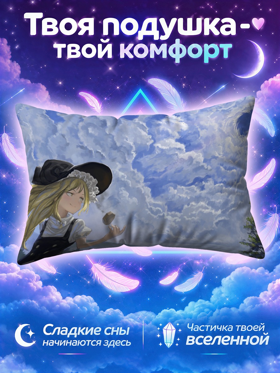 Подушка Мариса Кирисаме под вихрем облаков