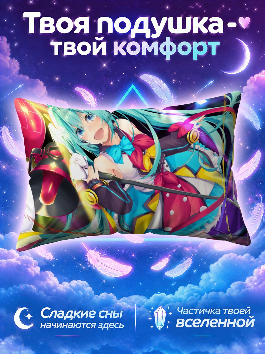 Подушка Мику Хацунэ с колокольчиком