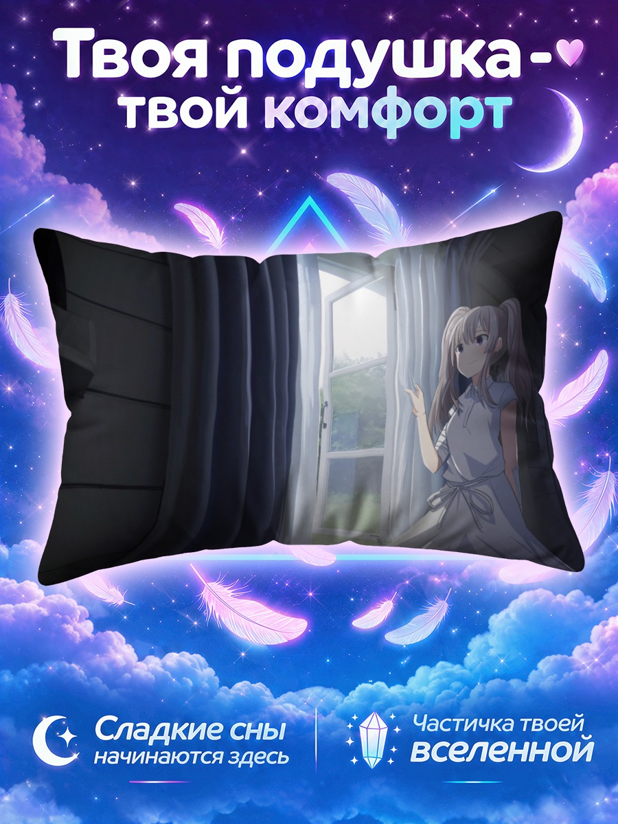 Подушка Кирико Юкоку у окна