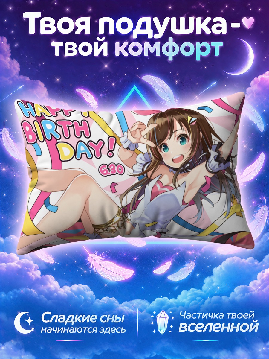 Подушка Кизуна Ай День рождения