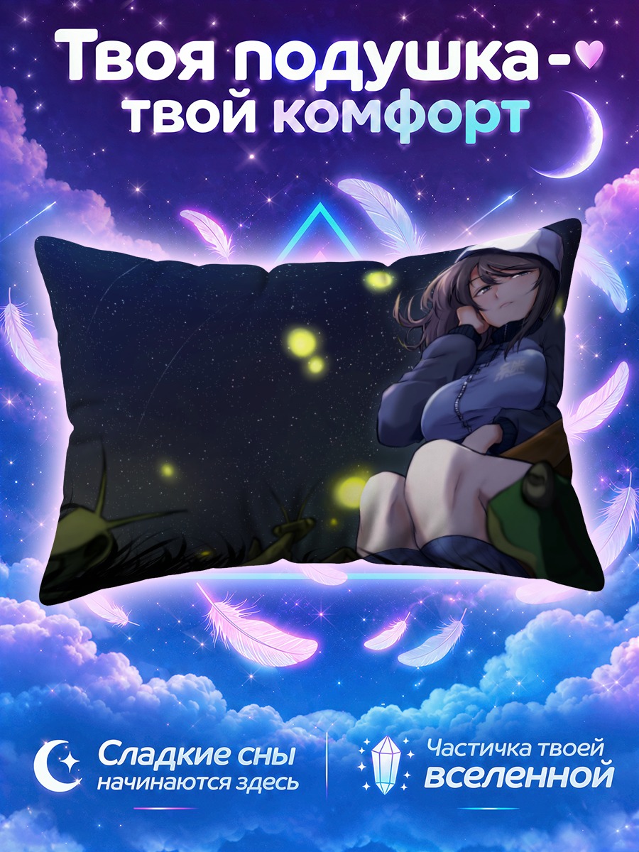 Подушка Мика под звездами