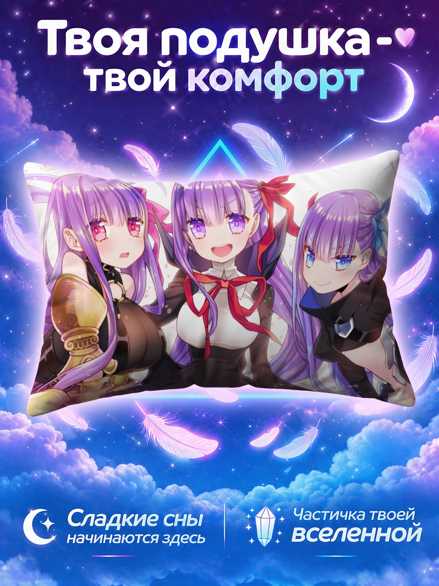 Подушка Мельтрилис и сестры