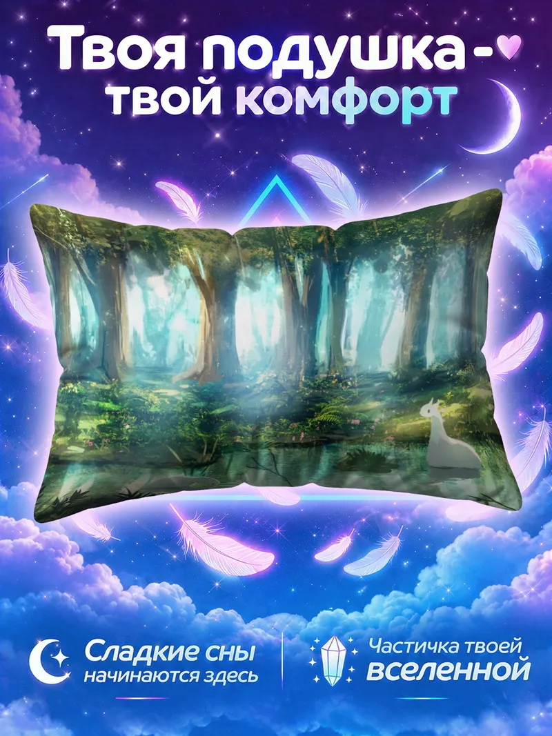 Подушка Белые птицы у лесного озера
