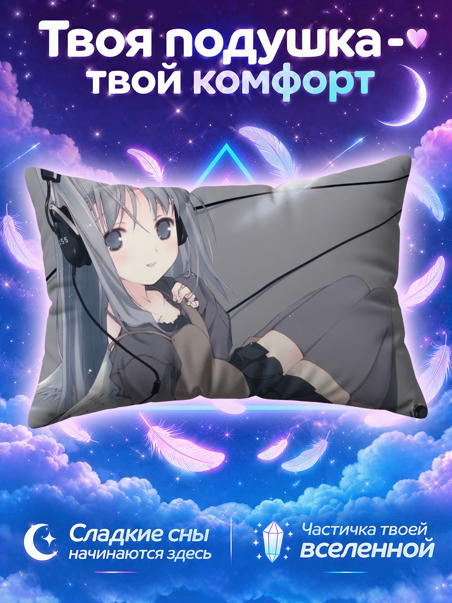 Подушка Канно в наушниках
