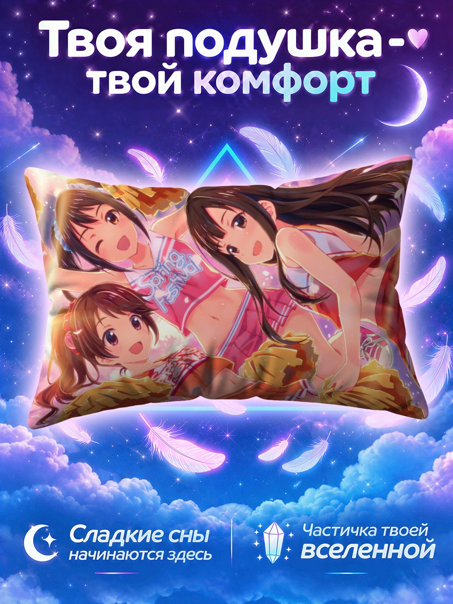Подушка Юка Накано на сцене