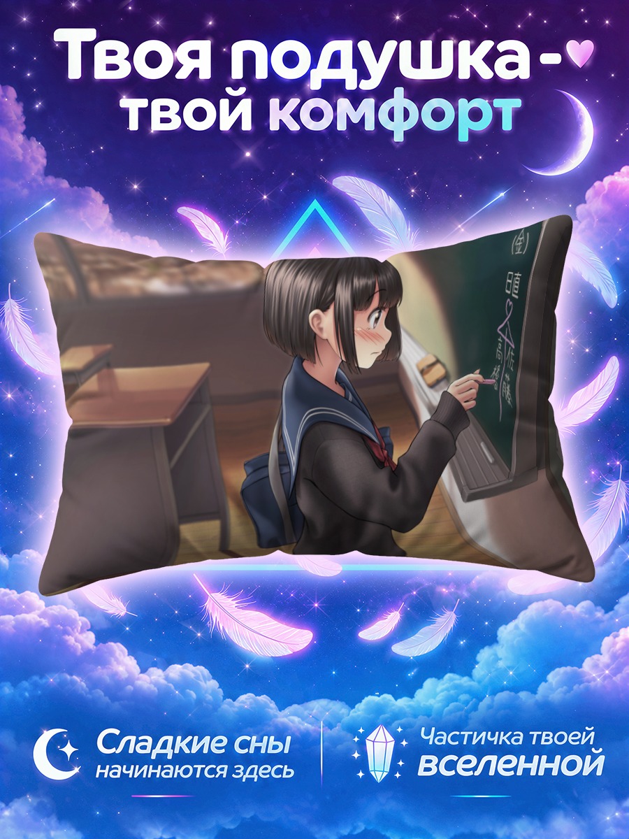 Подушка Школьница пишет на доске в закатном классе