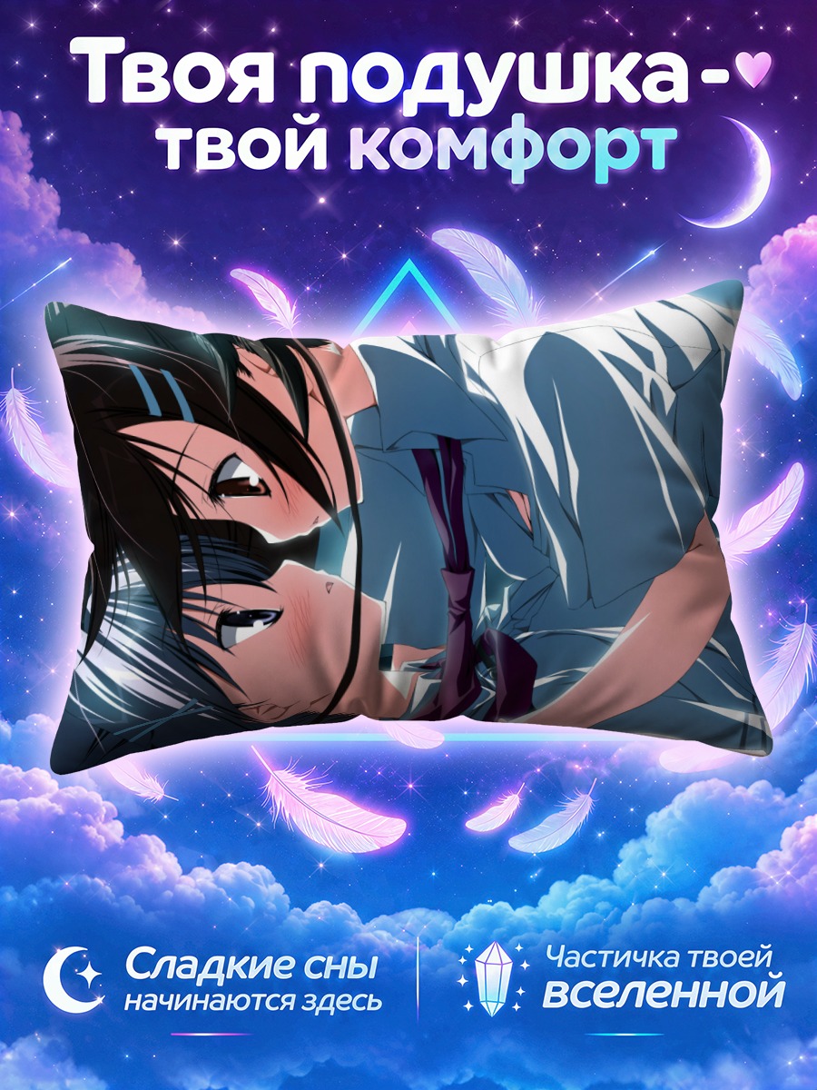 Подушка Юки Минаками и Кагами в объятиях