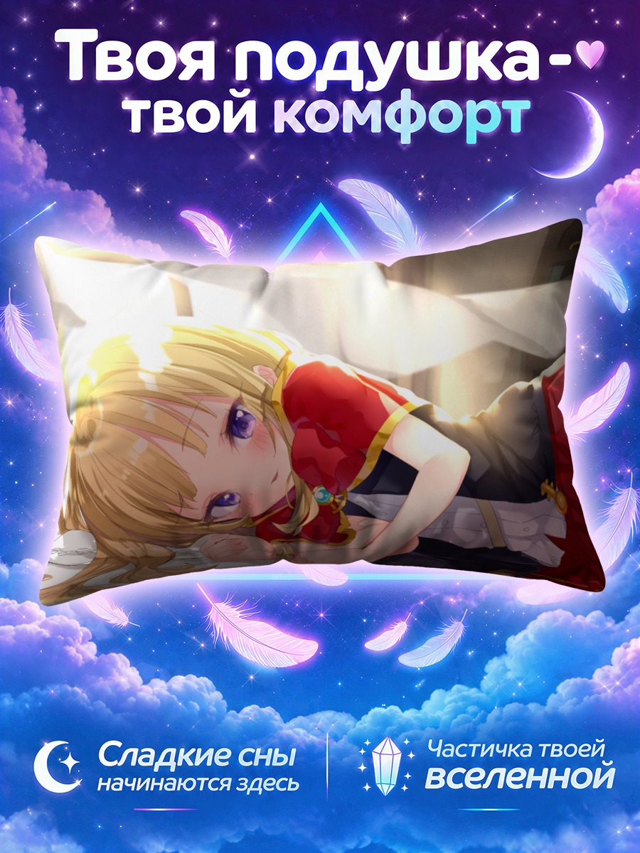 Подушка Кальциостро в отдыхе