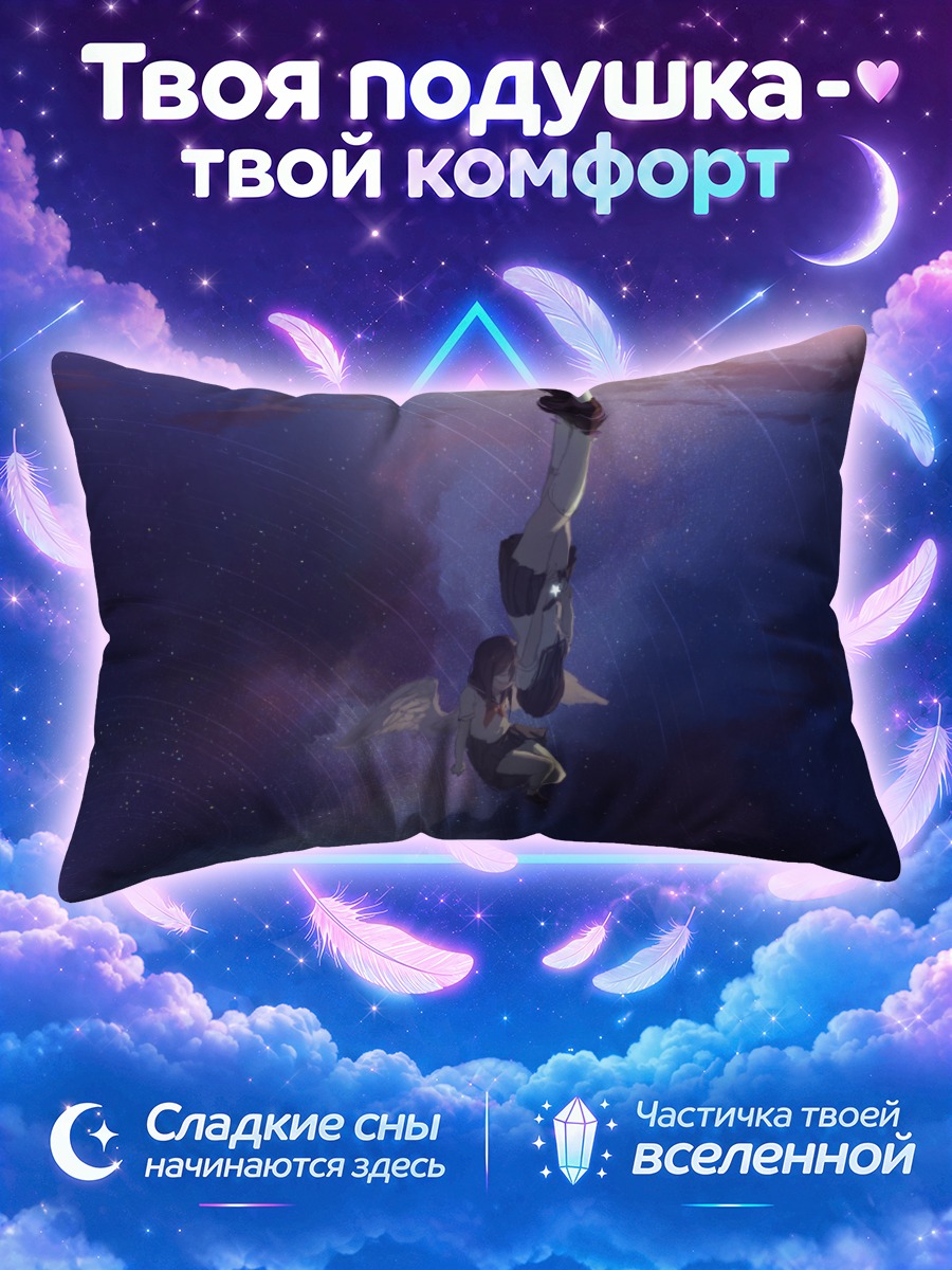 Подушка Крылья в звездах