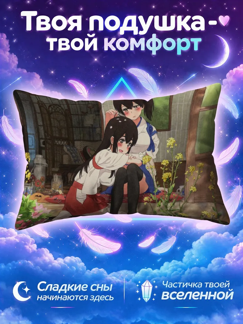 Подушка Акаги и Кага у цветущего порога